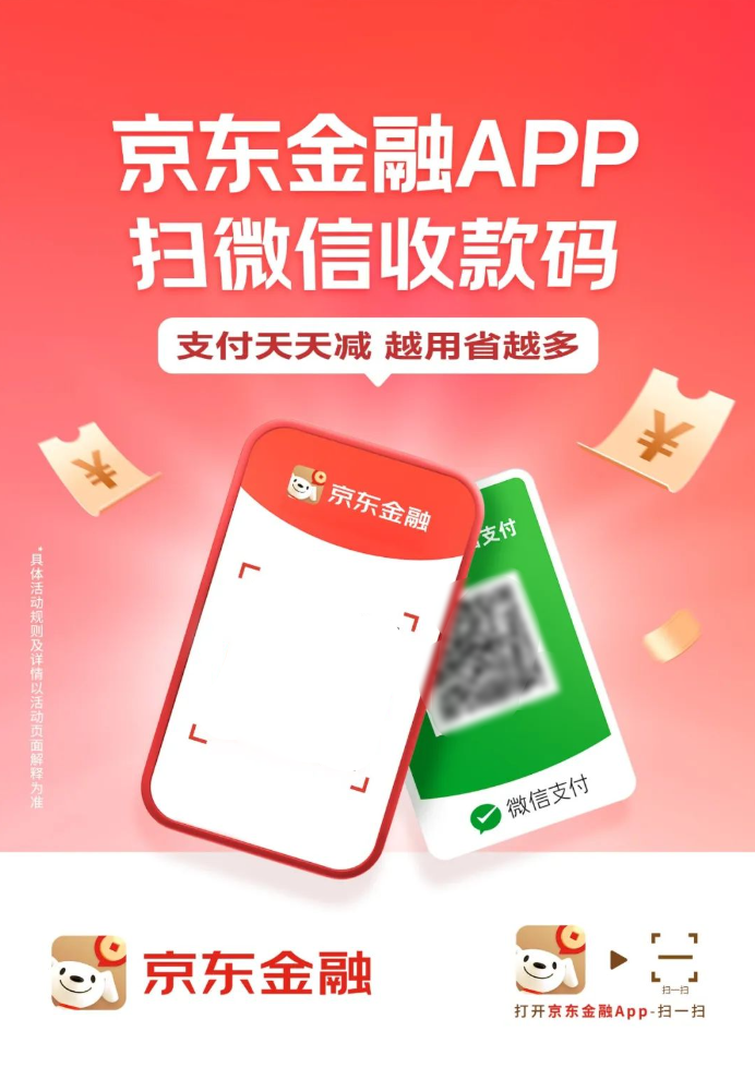 賭馬：京東支付可掃微信收款碼了，行業首家同時打通微信個人碼和商家碼的第三方支付機搆
