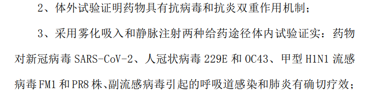 发力抗新冠新药，苗药龙头出手！