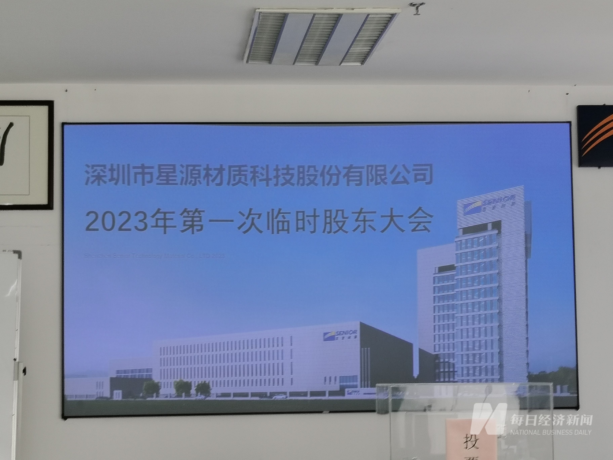星源材质百亿隔膜投资项目通过  董事长陈秀峰：2027年公司锂电隔膜产能将占全球四分之一
