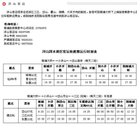 {百家樂}(上海轮渡最新时刻表 本地宝)