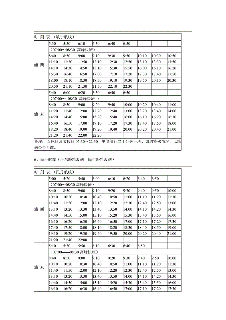 {百家樂}(上海轮渡最新时刻表 本地宝)