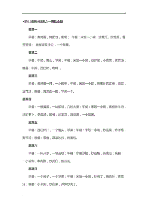 {賭波}(30天减肥20斤计划表图片)